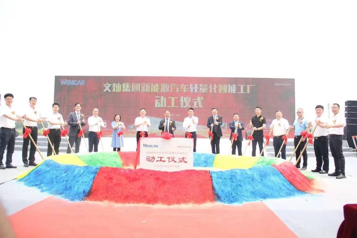 张氏通洲电子集团佛山新能源汽车轻量化智能工厂动工仪式圆满举行